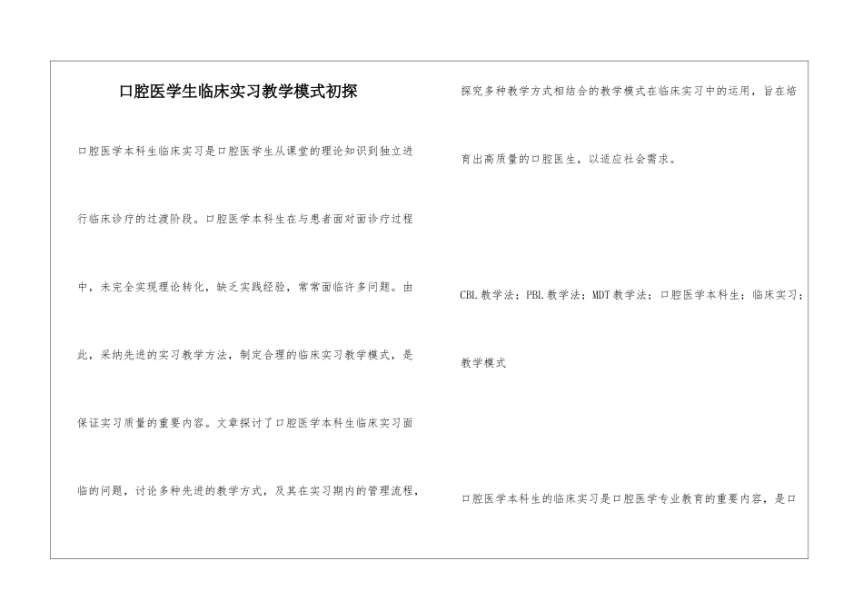 口腔医学生临床实习教学模式初探_第1页