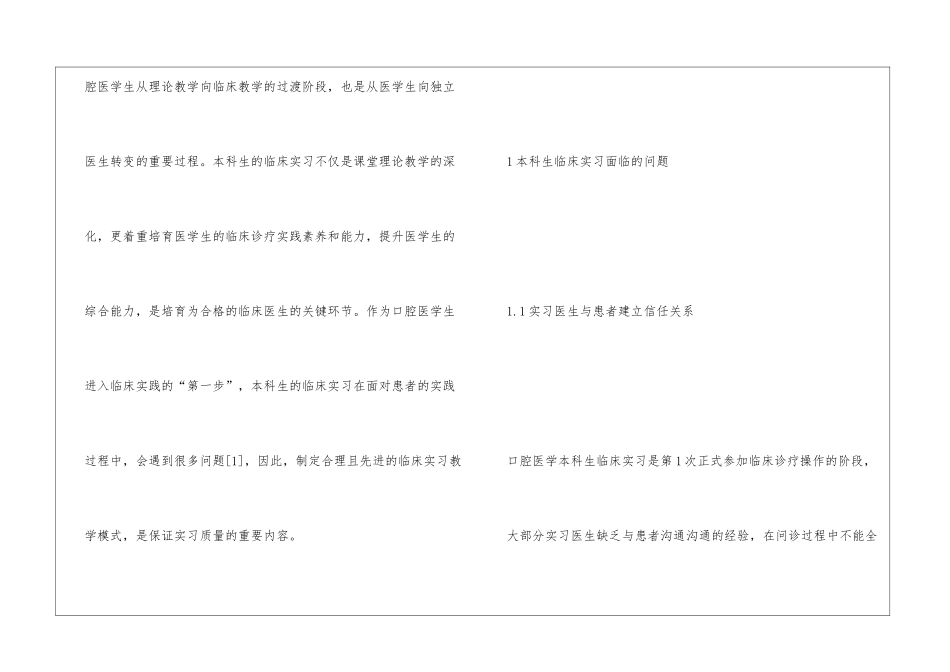 口腔医学生临床实习教学模式初探_第2页