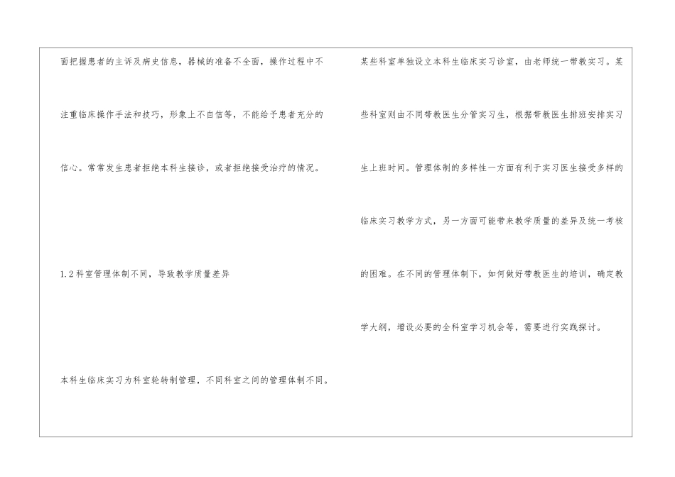 口腔医学生临床实习教学模式初探_第3页
