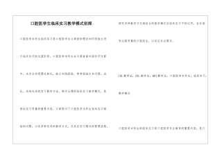 口腔医学生临床实习教学模式初探