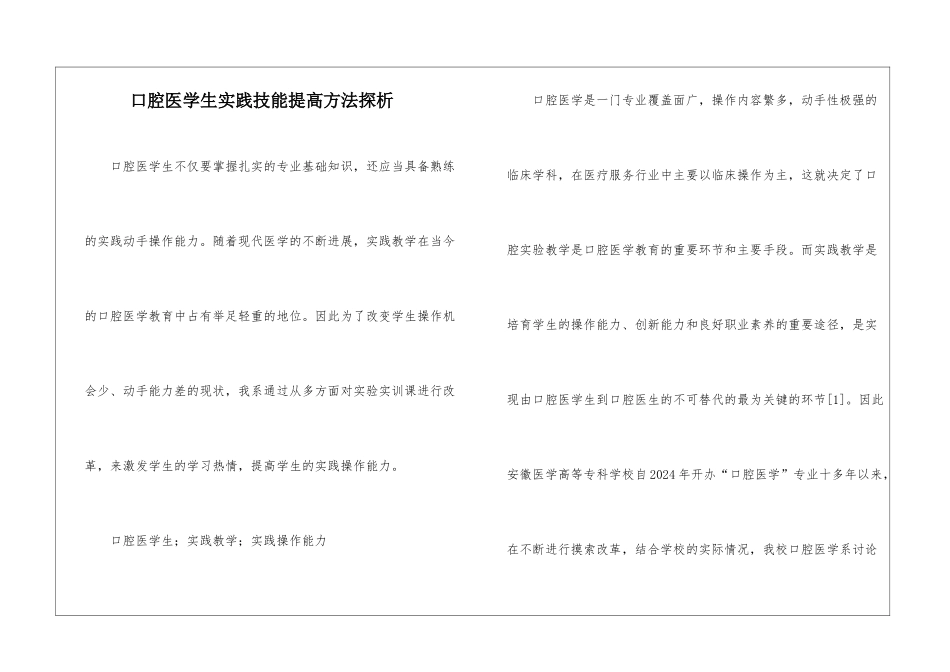 口腔医学生实践技能提高方法探析_第1页
