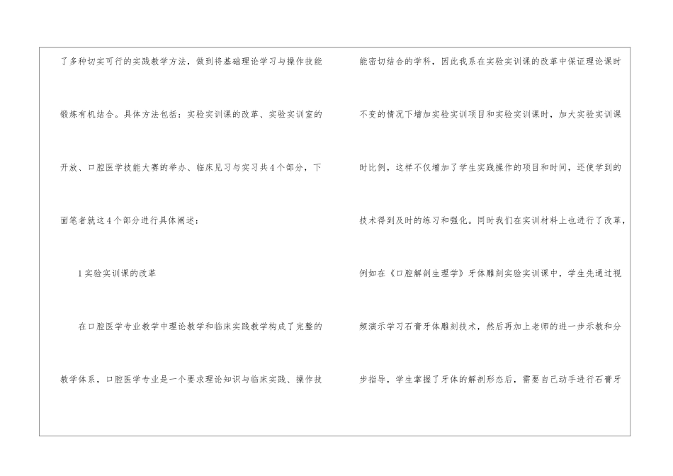 口腔医学生实践技能提高方法探析_第2页