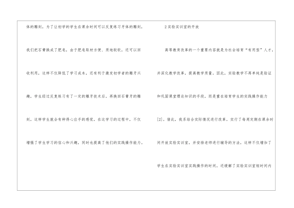 口腔医学生实践技能提高方法探析_第3页