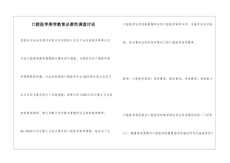 口腔医学美学教育必要性调查研究_第1页