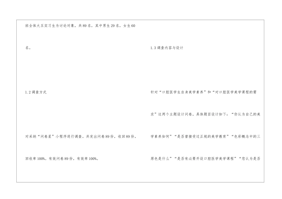 口腔医学美学教育必要性调查研究_第3页