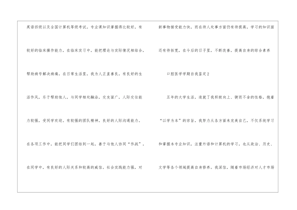 口腔医学学期自我鉴定5篇_第2页