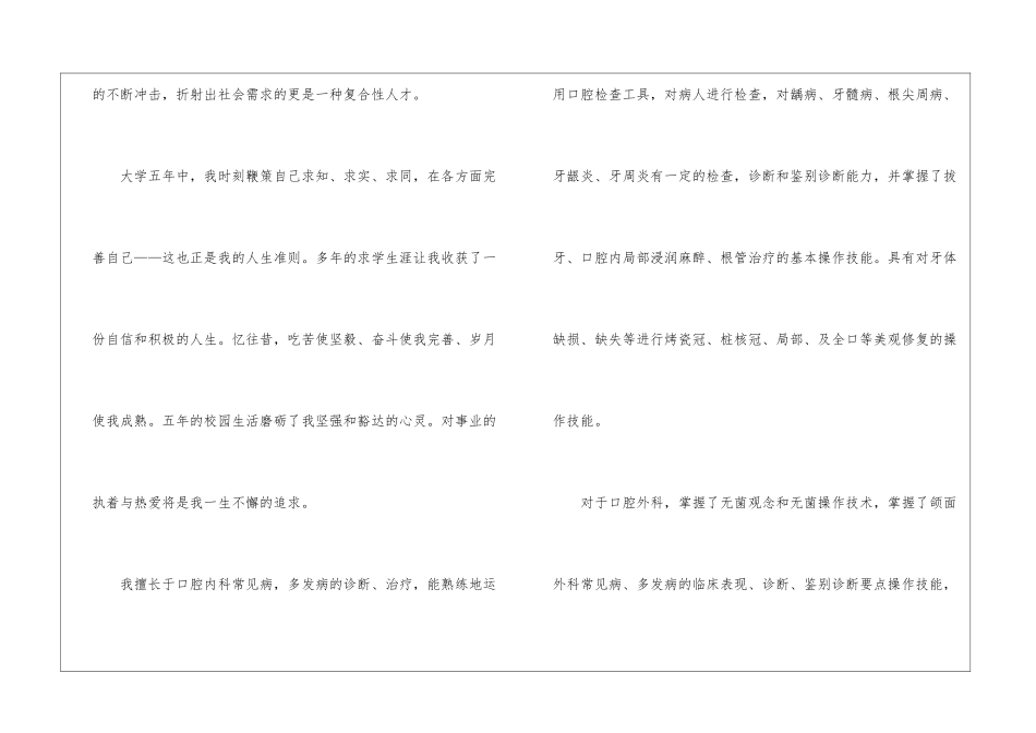口腔医学学期自我鉴定5篇_第3页
