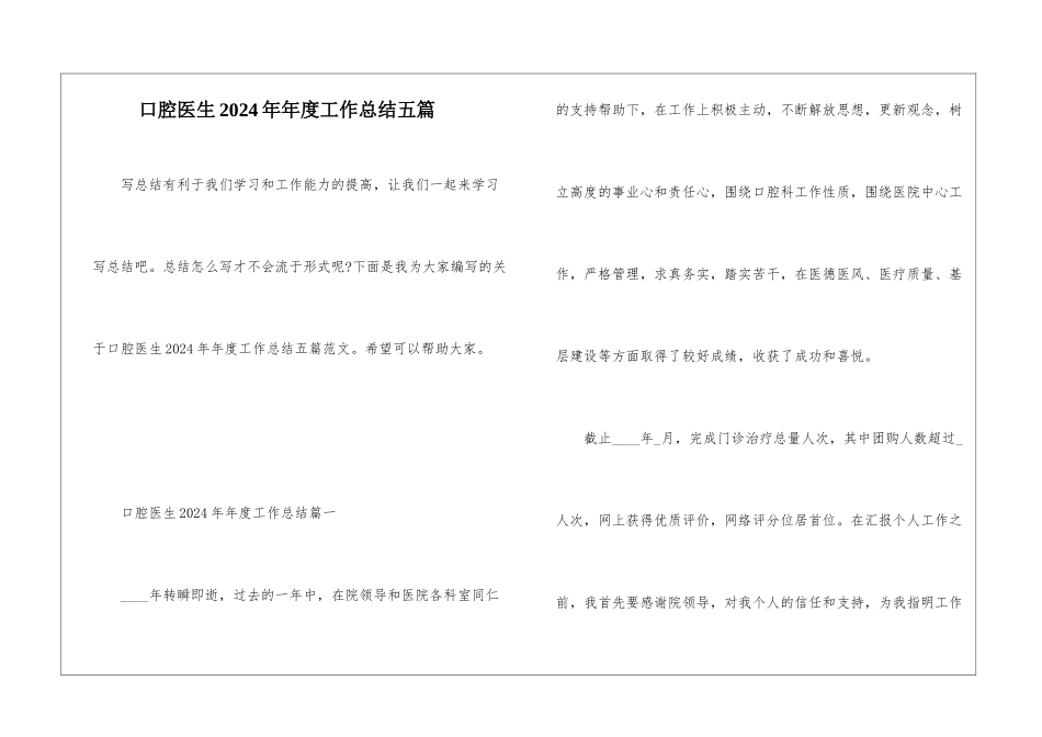口腔医生2024年年度工作总结五篇_第1页