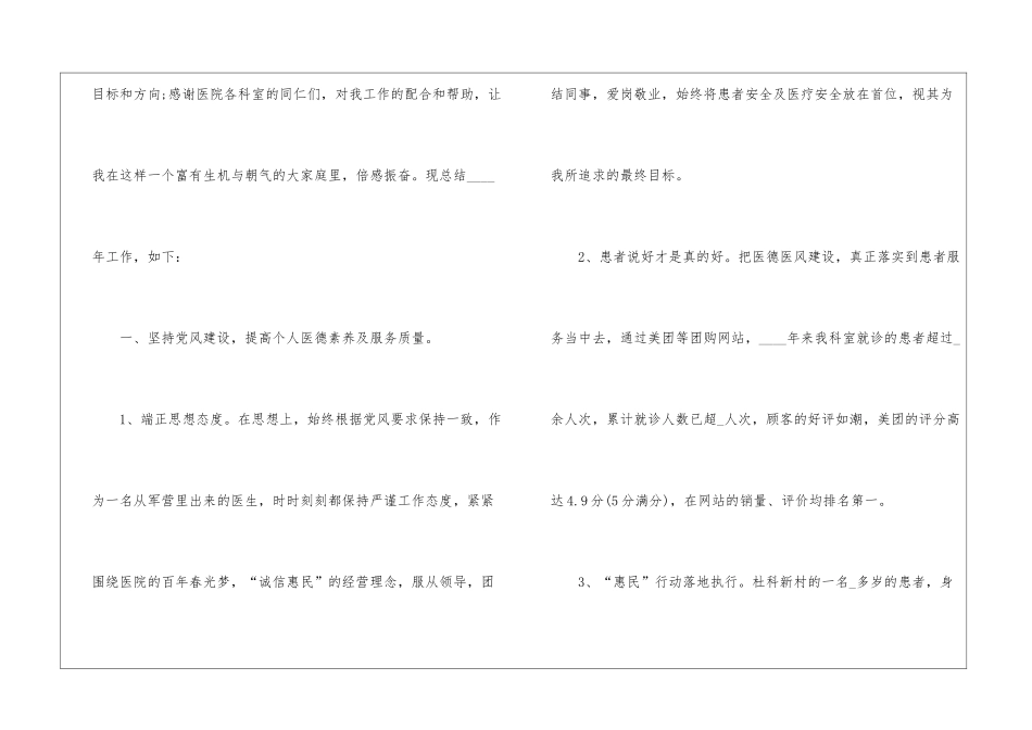 口腔医生2024年年度工作总结五篇_第2页