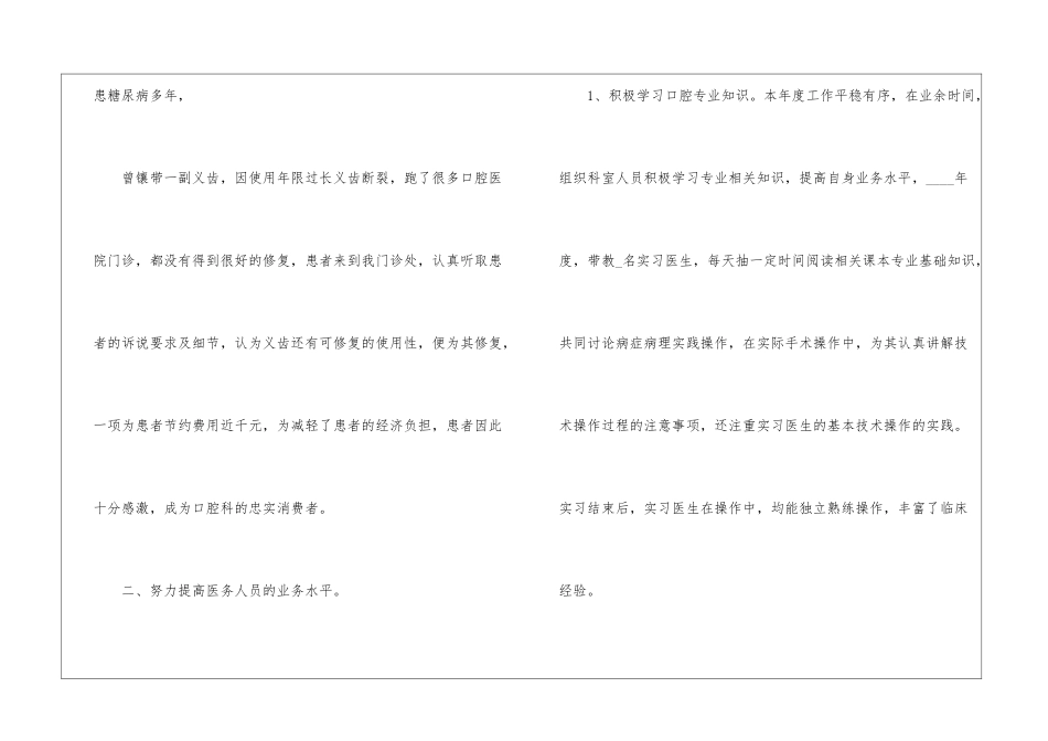 口腔医生2024年年度工作总结五篇_第3页