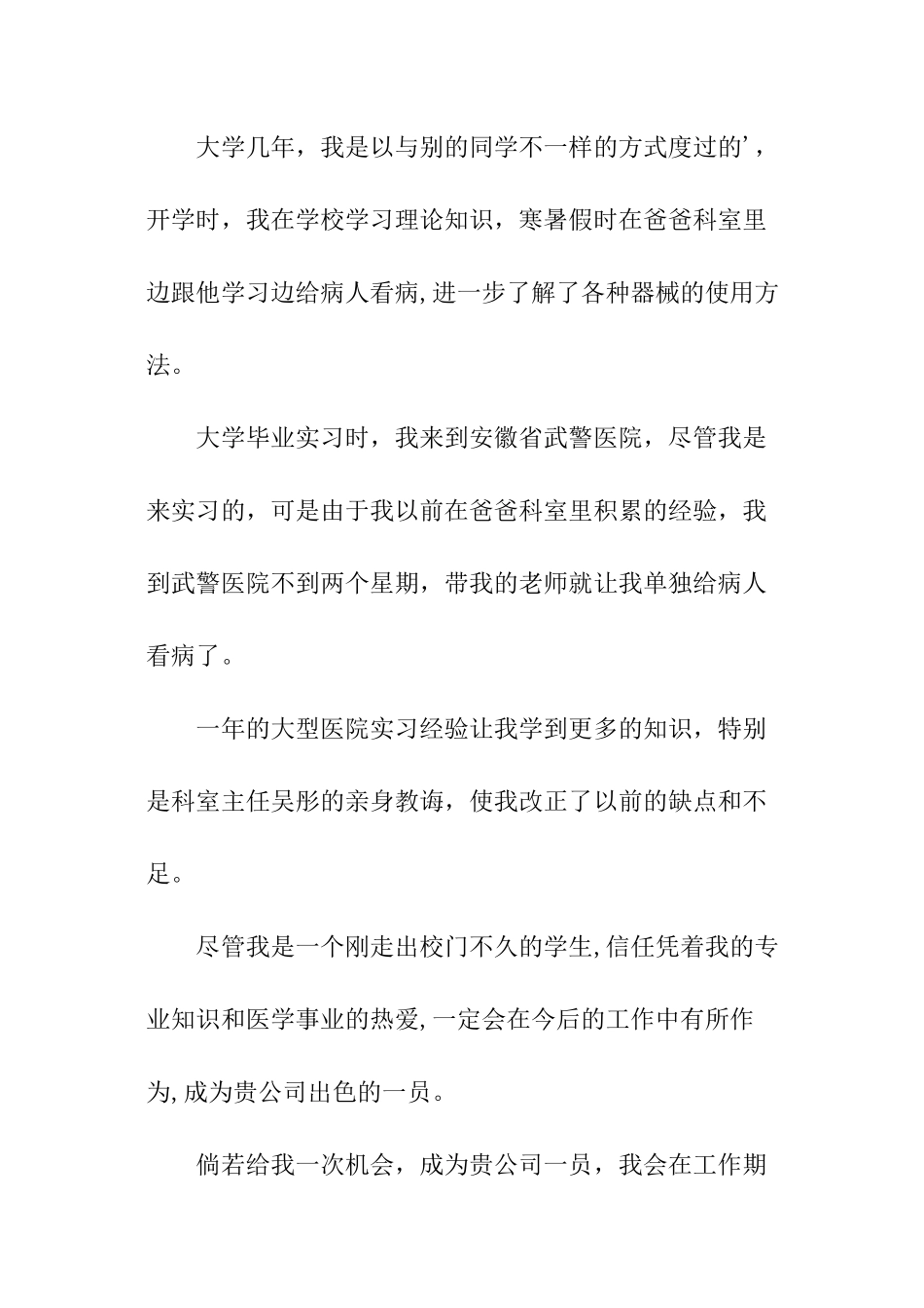 口腔医师求职信_第2页