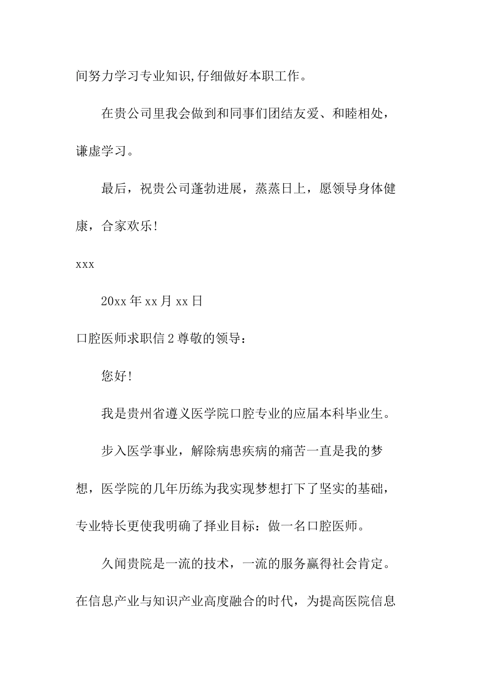 口腔医师求职信_第3页