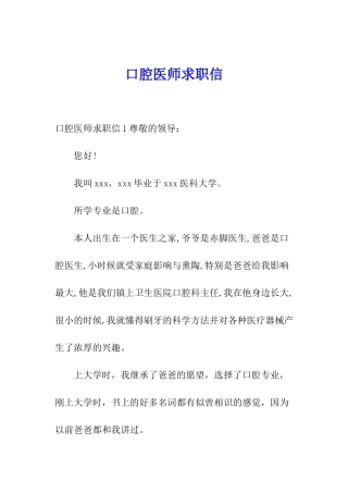 口腔医师求职信