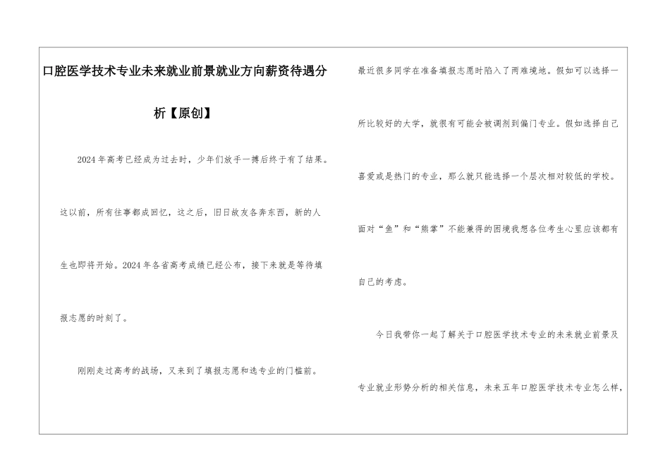 口腔医学技术专业未来就业前景就业方向薪资待遇分析_第1页