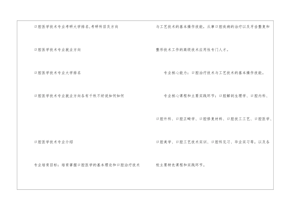 口腔医学技术专业未来就业前景就业方向薪资待遇分析_第3页