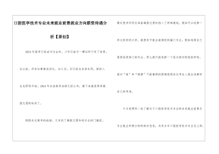 口腔医学技术专业未来就业前景就业方向薪资待遇分析