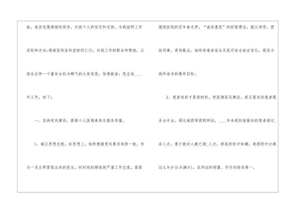 口腔医生个人工作年度总结5篇_第2页