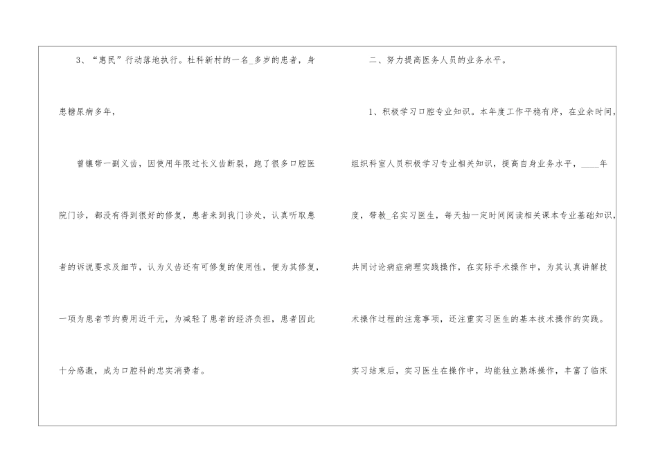 口腔医生个人工作年度总结5篇_第3页