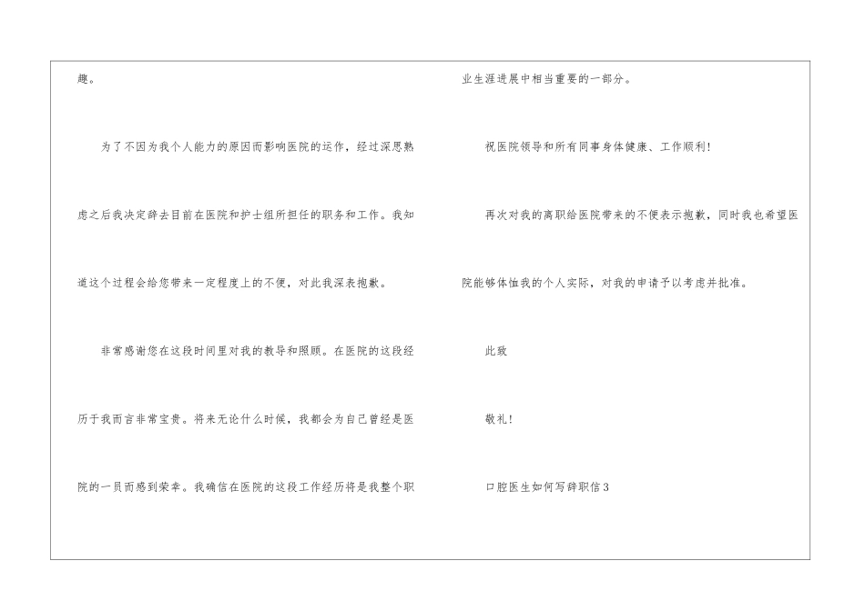 口腔医生如何写辞职信5篇_第3页