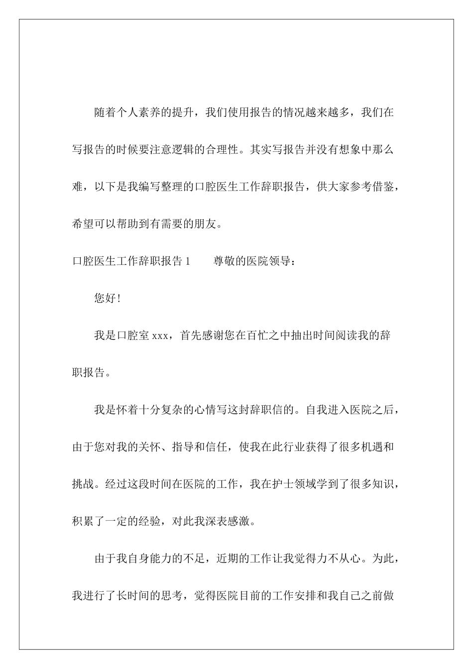 口腔医生工作辞职报告-_第2页