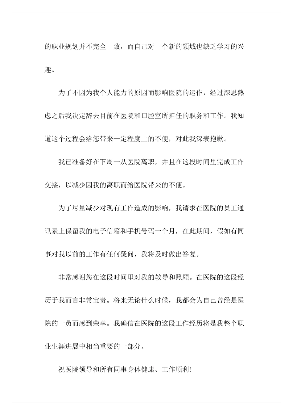 口腔医生工作辞职报告-_第3页