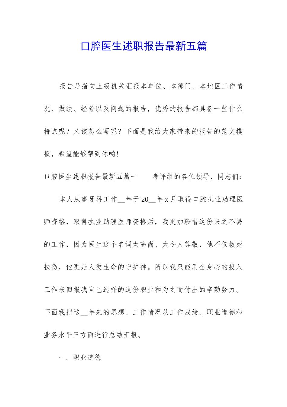 口腔医生述职报告最新五篇_第1页