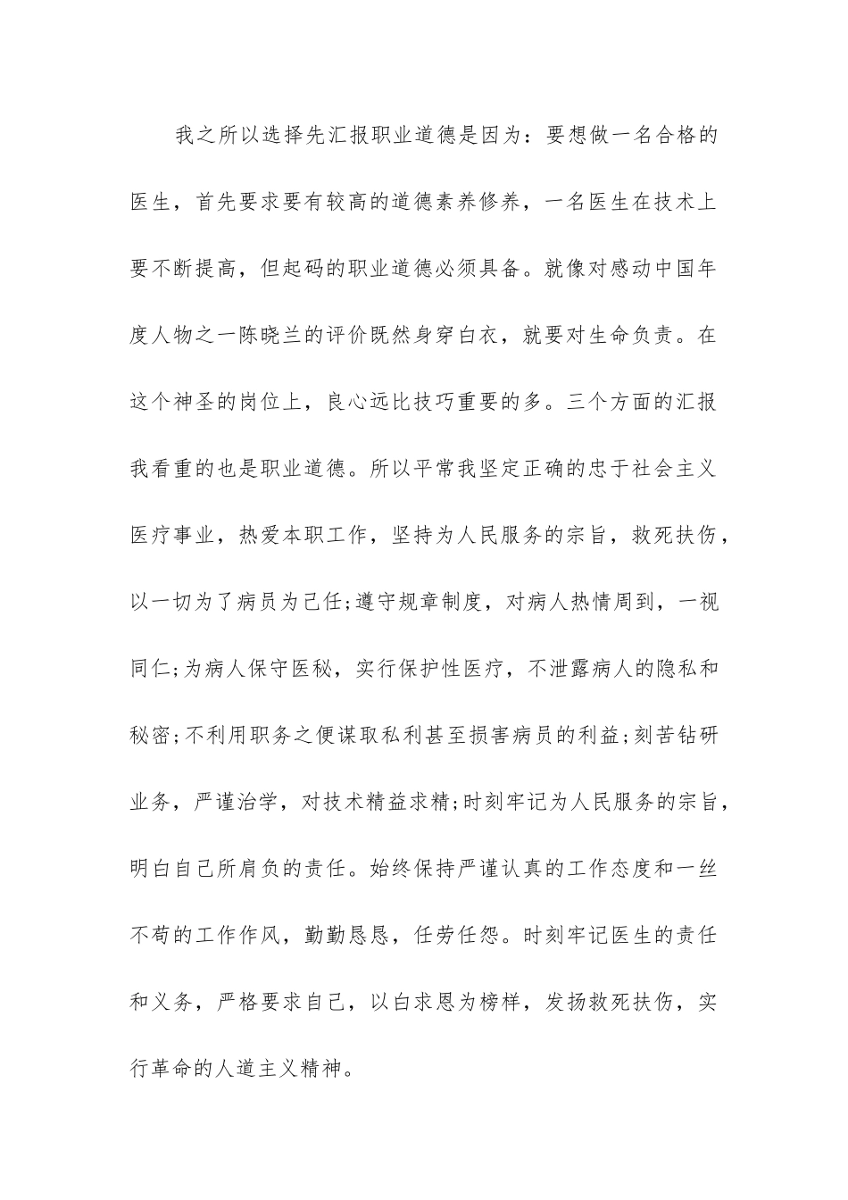 口腔医生述职报告最新五篇_第2页