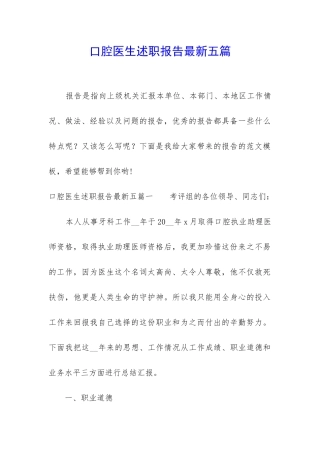 口腔医生述职报告最新五篇