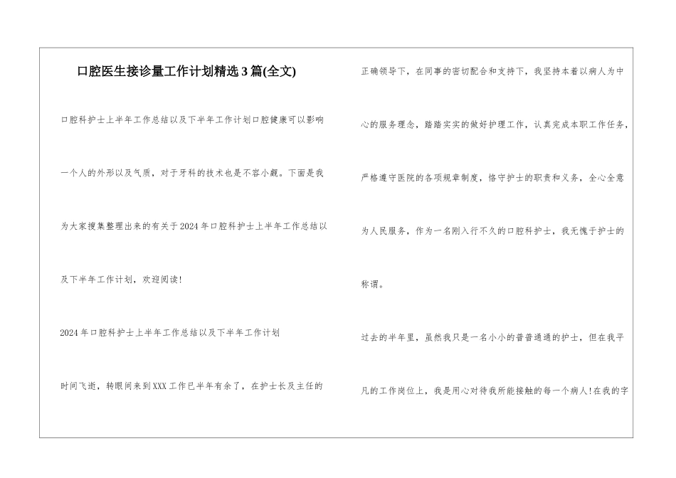 口腔医生接诊量工作计划精选3篇_第1页