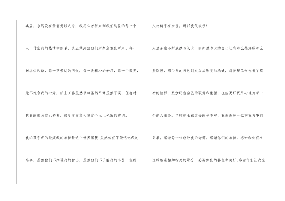 口腔医生接诊量工作计划精选3篇_第2页