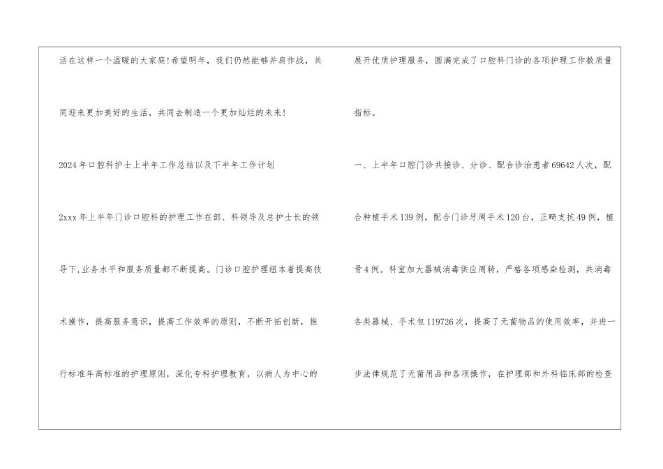 口腔医生接诊量工作计划精选3篇_第3页