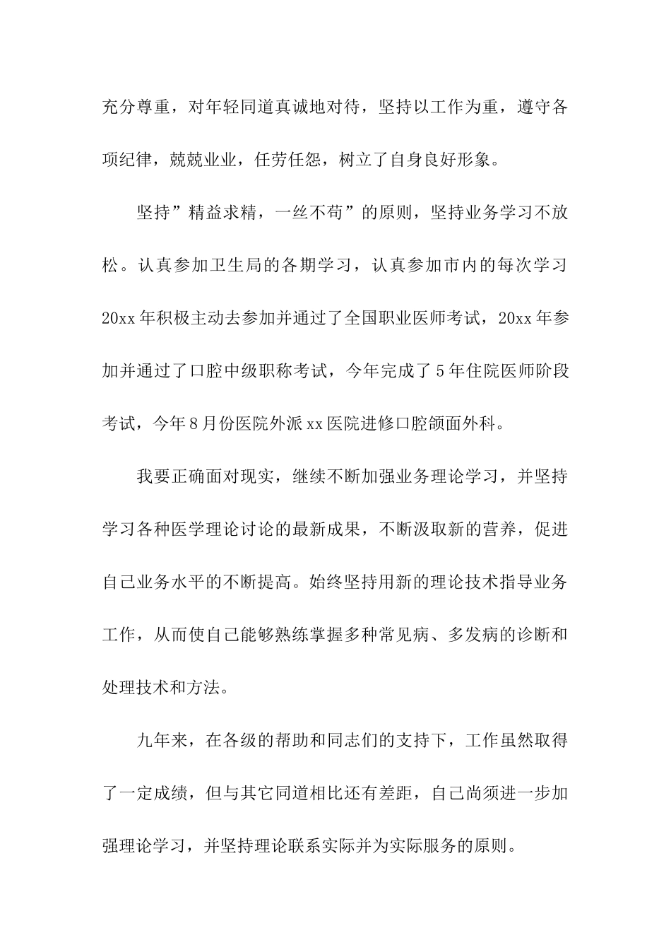 口腔医生的述职报告_第3页