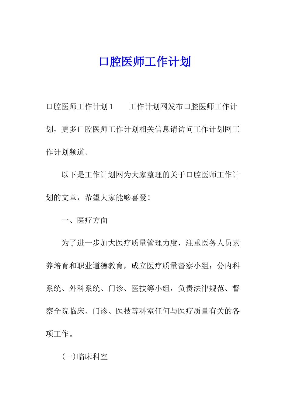 口腔医师工作计划_第1页