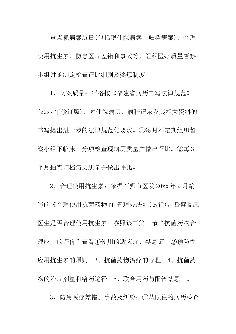 口腔医师工作计划_第2页