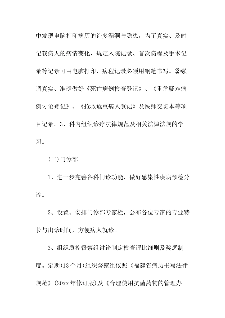 口腔医师工作计划_第3页
