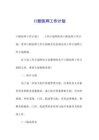 口腔医师工作计划