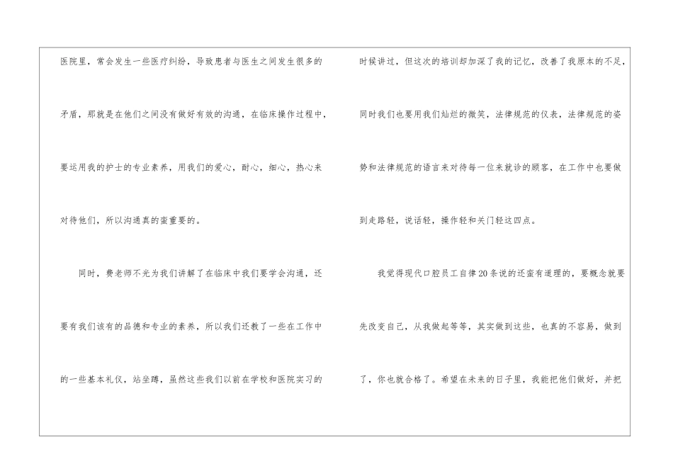口腔实习心得体会600字_第2页