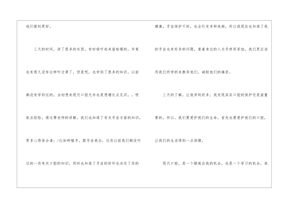 口腔实习心得体会600字_第3页