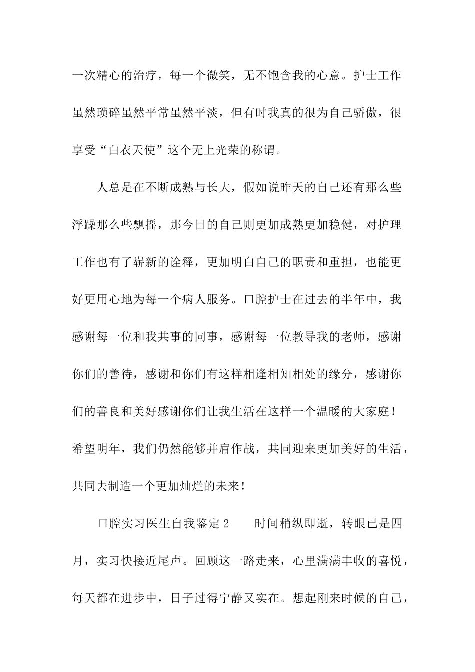 口腔实习医生自我鉴定_第2页