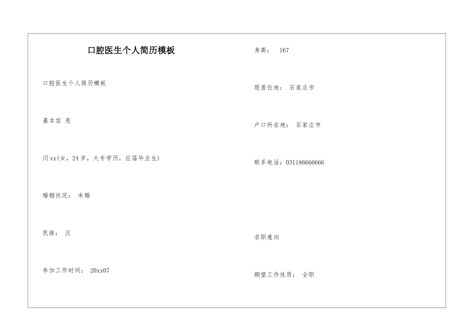 口腔医生个人简历模板_第1页