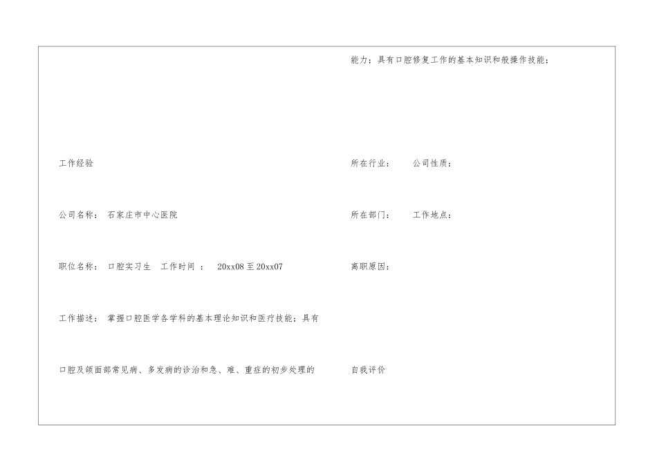 口腔医生个人简历模板_第3页
