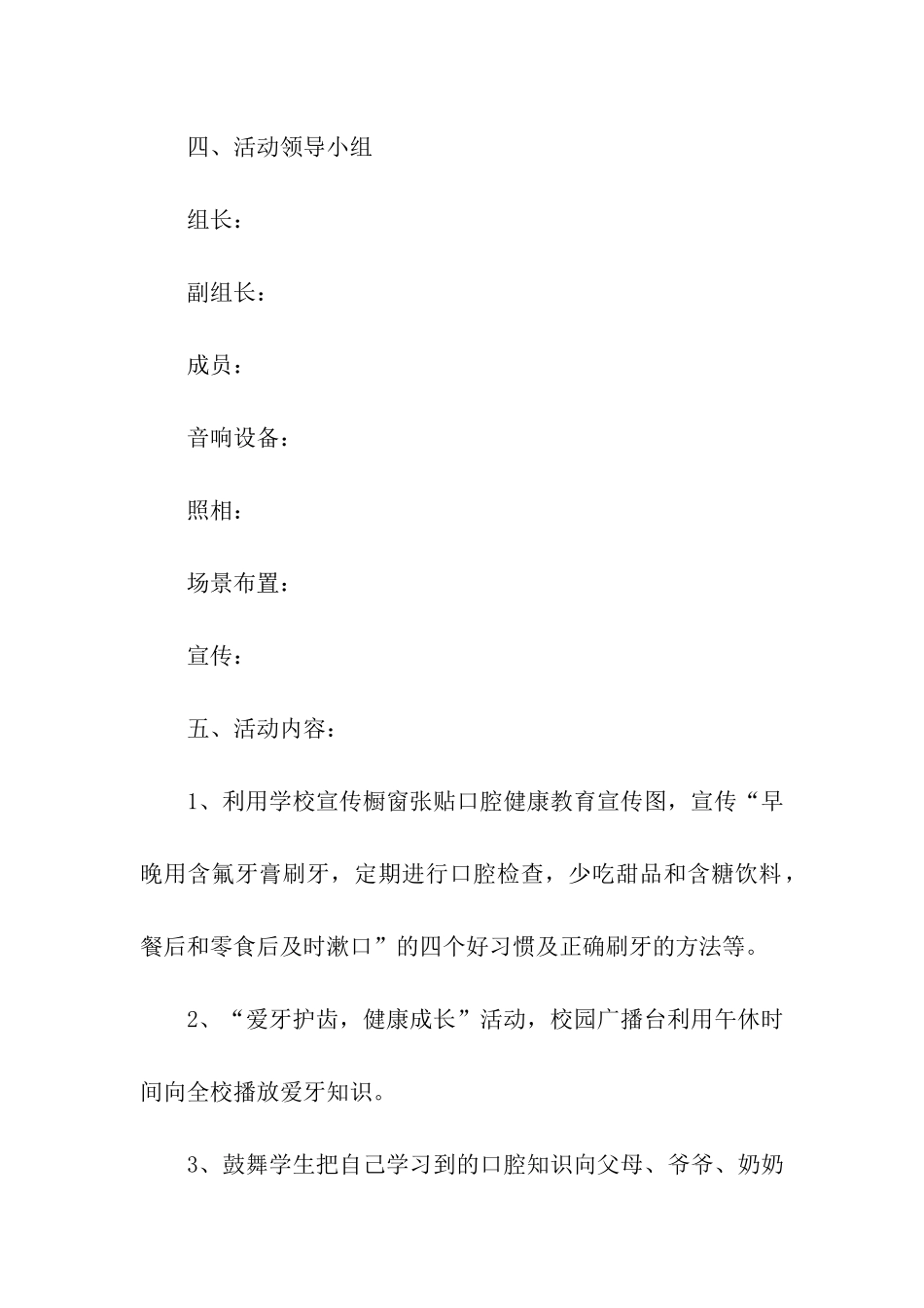 口腔医院爱牙日活动方案_第2页