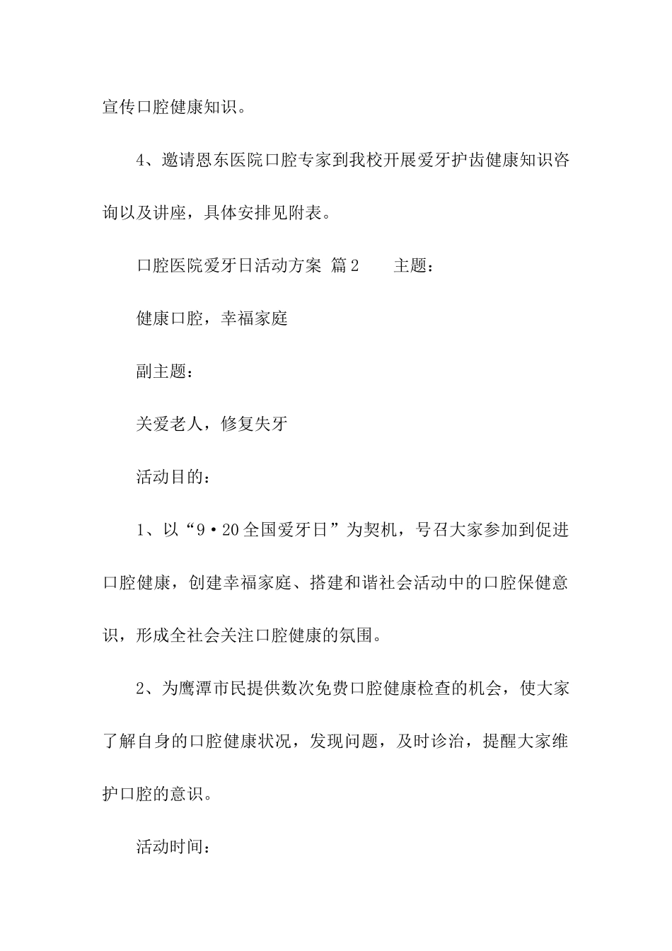 口腔医院爱牙日活动方案_第3页