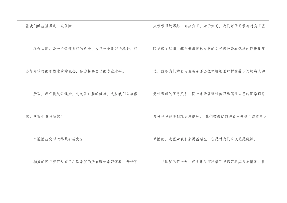 口腔医生实习心得最新_第3页