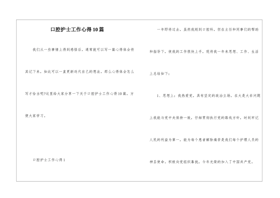 口腔护士工作心得10篇_第1页