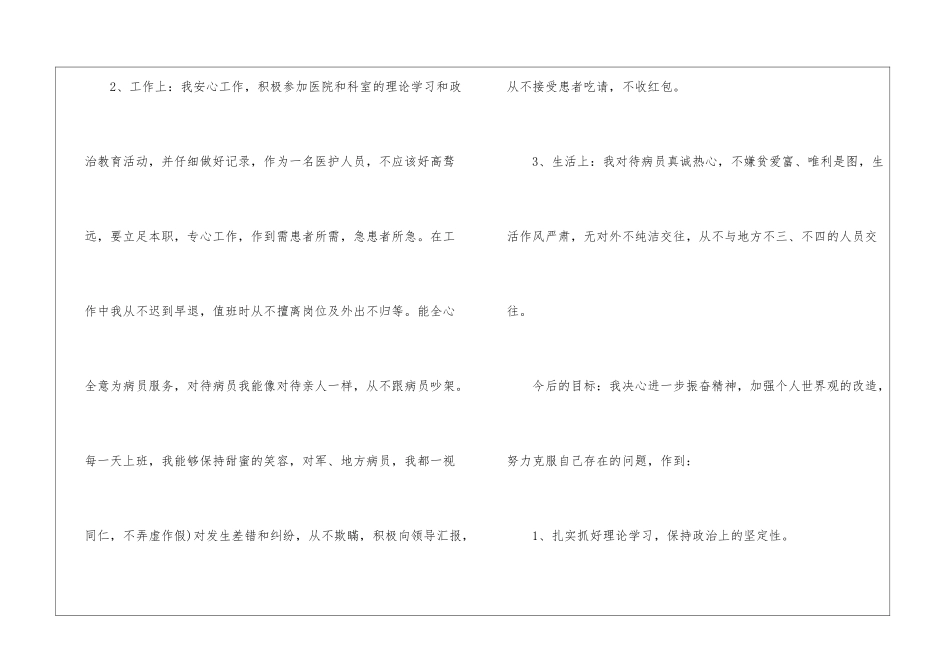 口腔护士工作心得10篇_第2页