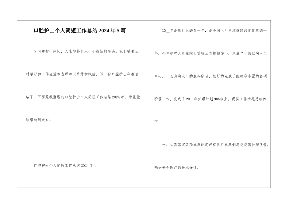 口腔护士个人简短工作总结2024年5篇_第1页