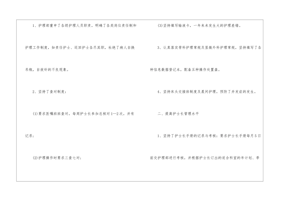口腔护士个人简短工作总结2024年5篇_第2页