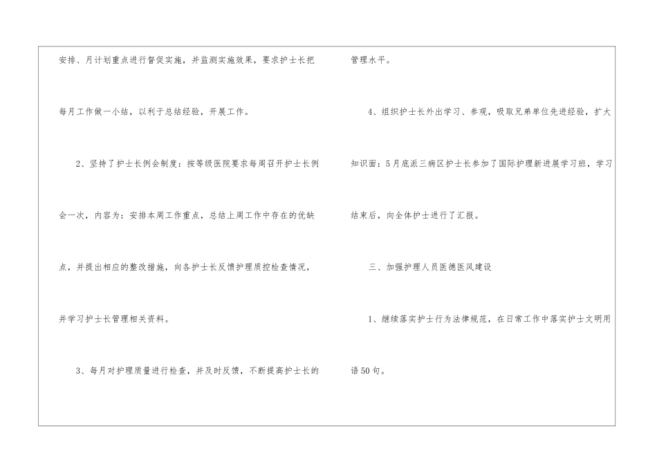 口腔护士个人简短工作总结2024年5篇_第3页