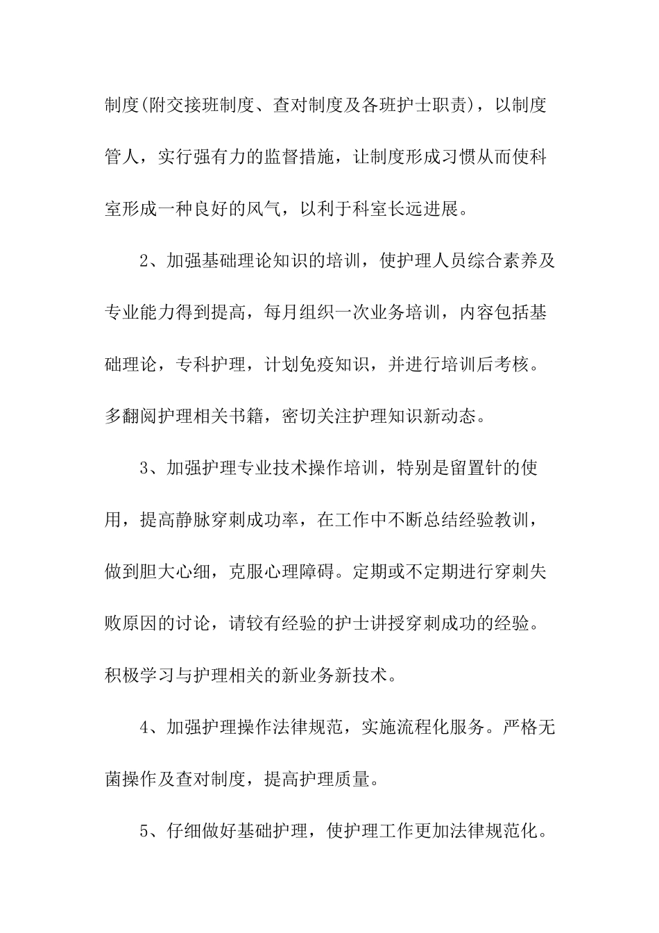 口腔护士个人工作计划精选_第2页